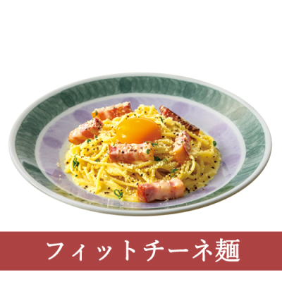 ２５（フィットチーネ）厚切りベーコンのカルボナーラ鎌倉風