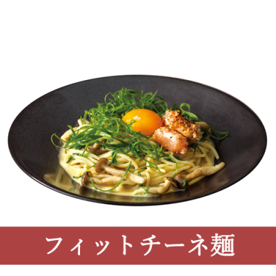 ２７（フィットチーネ）焼きたらこの和風カルボナーラ