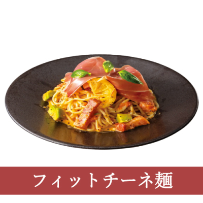 ５１（フィットチーネ）ハモンセラーノとアボカドのレモントマトクリーム
