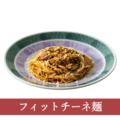 60(フィットチーネ)ボロネーゼ