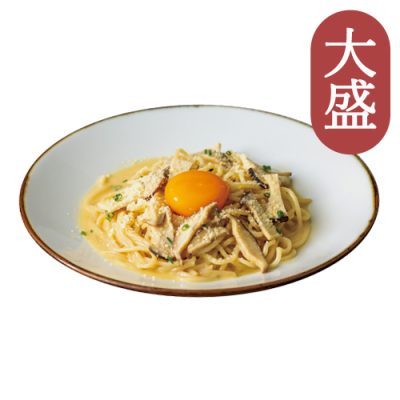 ２３【大盛】きのこの和風カルボナーラ