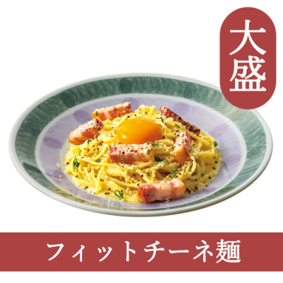 ２５（フィットチーネ）【大盛】厚切りベーコンのカルボナーラ鎌倉風