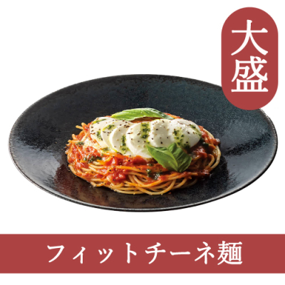 ≪信濃町店限定≫６３（フィットチーネ）【大盛】フレッシュモッツァレラチーズのトマトソース