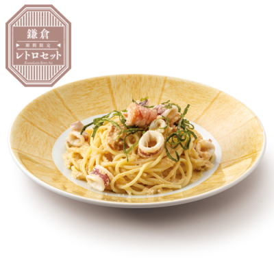 ≪鎌倉レトロセット≫４０たらことヤリイカのバターパスタ