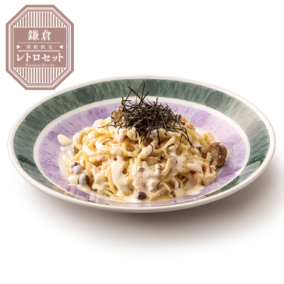 ≪鎌倉レトロセット≫４２たらこマヨパスタ