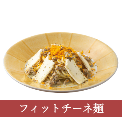 秋期間限定95(フィットチーネ)カマンベールとミモレットのサルシッチャデュクセルクリーム