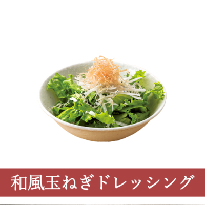 セットサラダ大根とちりめんじゃこのサラダ(和風玉ねぎドレッシング)