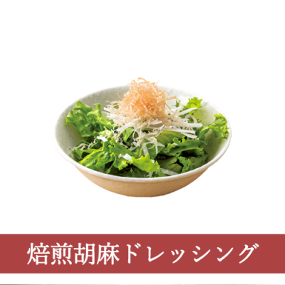 セットサラダ大根とちりめんじゃこのサラダ（焙煎胡麻ドレッシング）