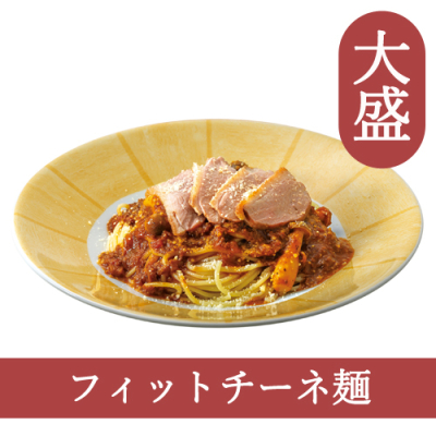 ≪店舗限定≫９０（フィットチーネ）【大盛】合鴨ローストときのこの和風ボロネーゼ