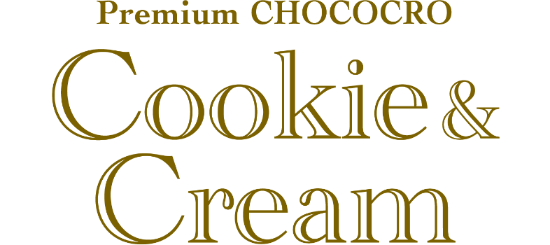 プレミアムチョコクロ クッキー&クリーム