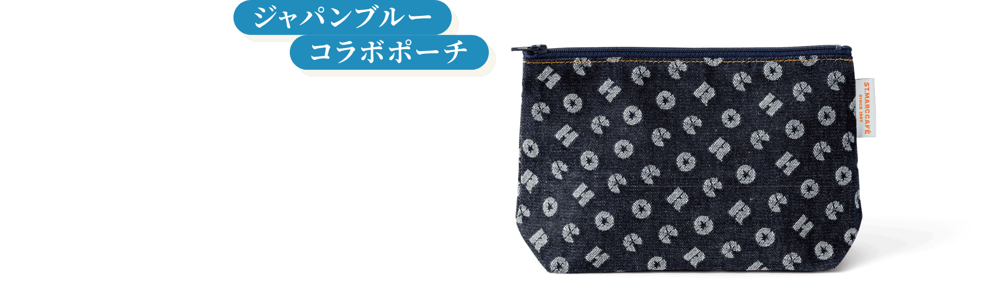 ジャパンブルーxサンマルクカフェ チョコクロモノグラムデニムポーチ