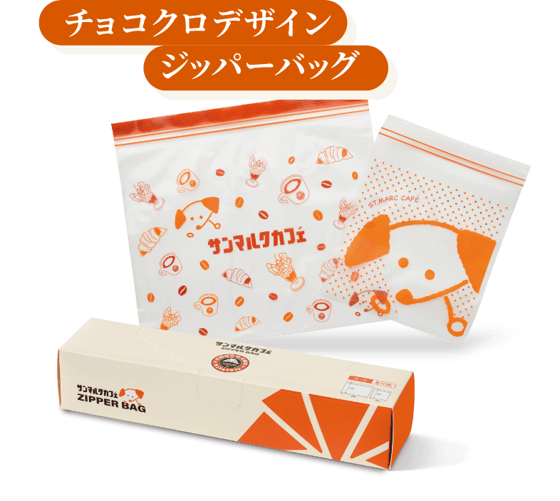 サンマルクカフェ 2025岡山デニムコラボ福袋｜サンマルクカフェ