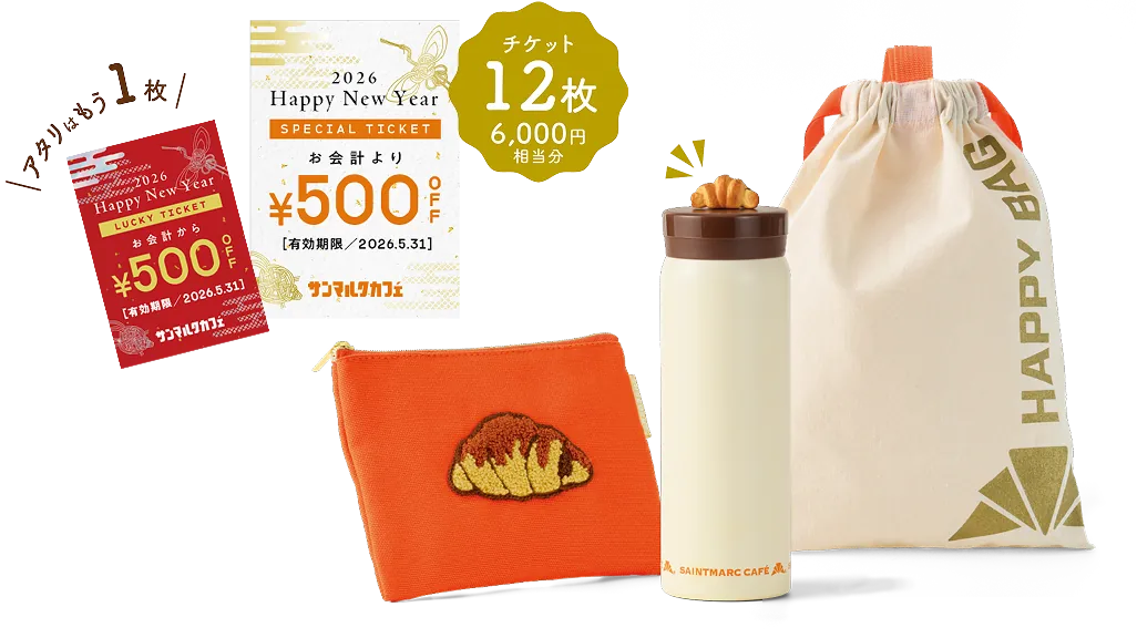 プレミアム チョコクロ&スイーツ 2026福袋｜サンマルクカフェ