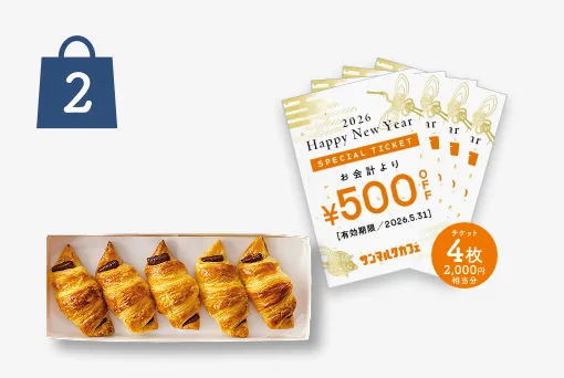 プレミアム チョコクロ&スイーツ 2026福袋｜サンマルクカフェ