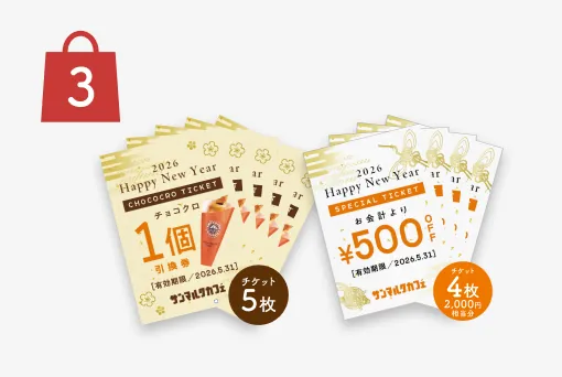 チョコクロチケット福袋