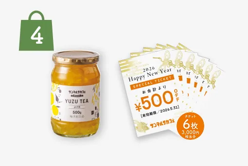 オリジナルゆず茶福袋