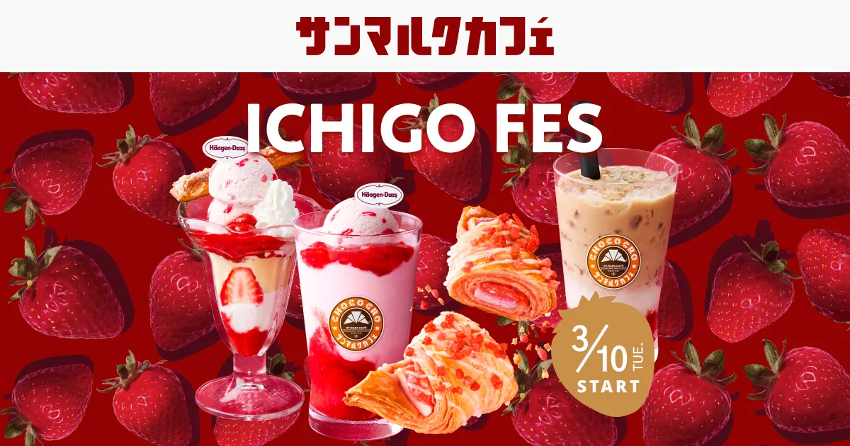 プレミアム チョコクロ&スイーツ ICHIGO FES with Häagen-Dazs