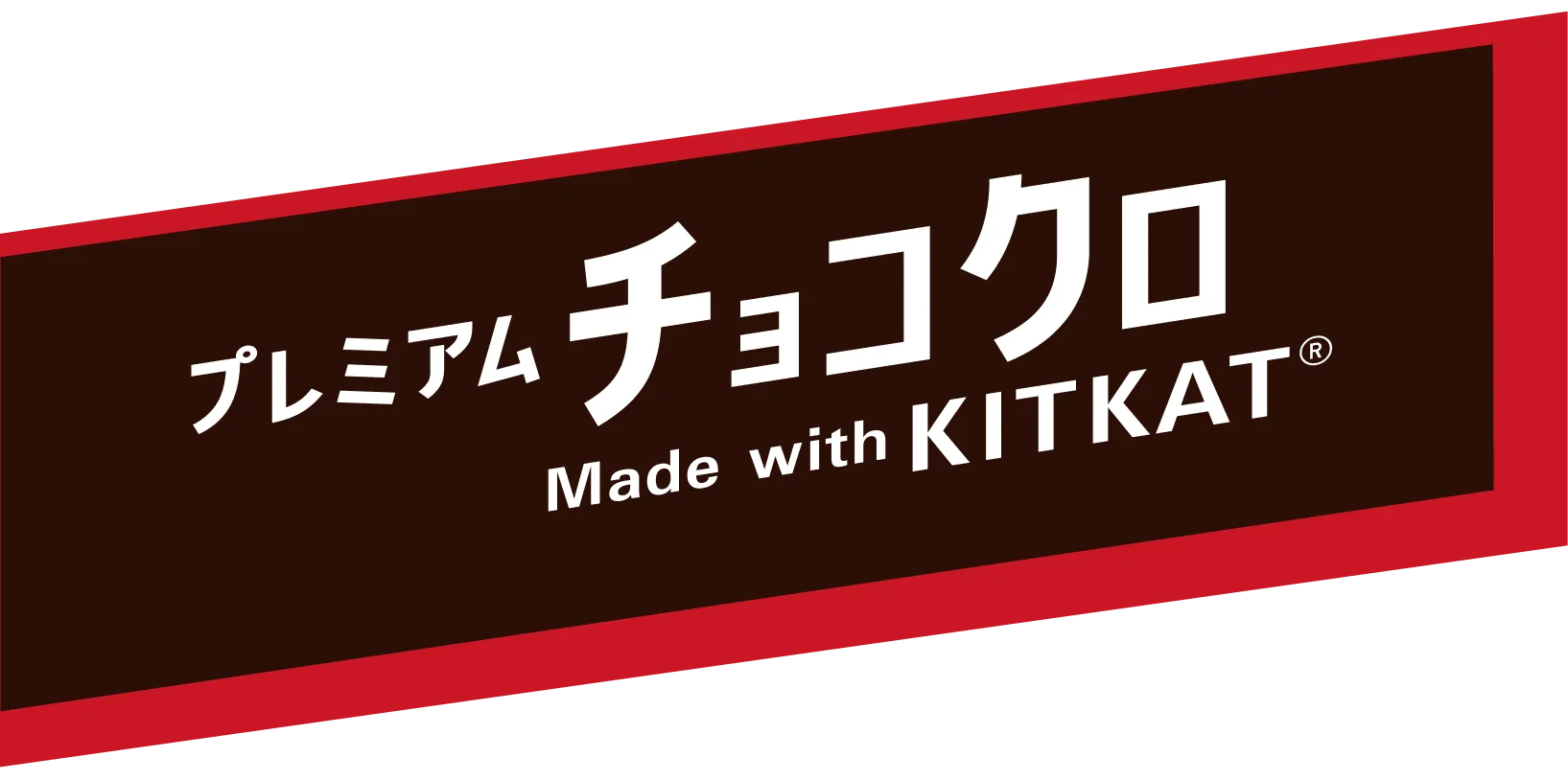 プレミアムチョコクロ made with KITKAT®
