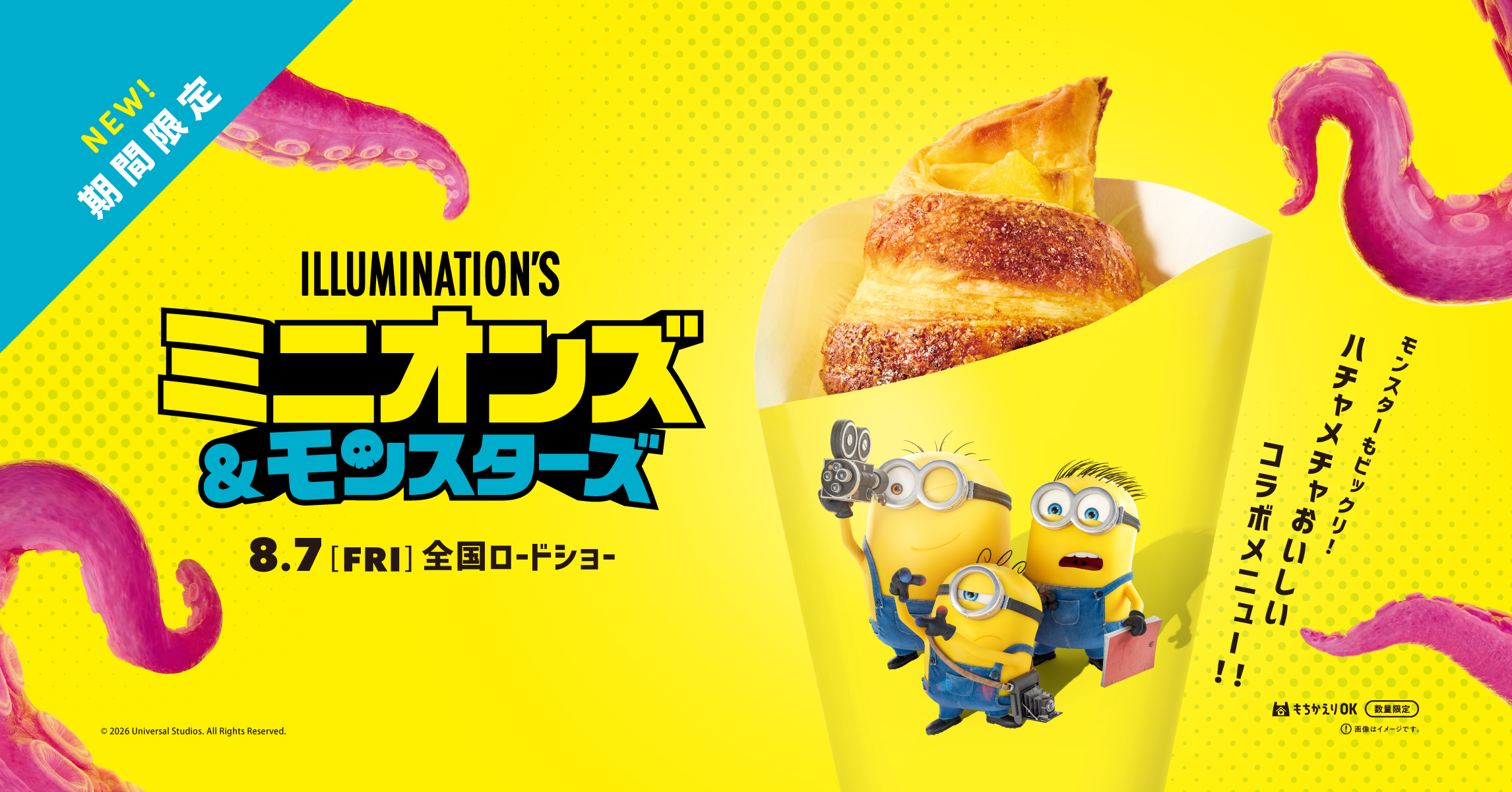 プレミアム チョコクロ＆スイーツ ミニオンズコラボ｜サンマルクカフェ