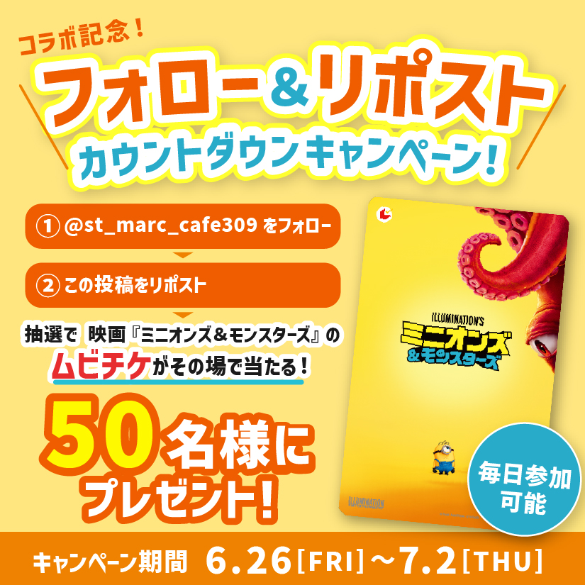 カウントダウンキャンペーン