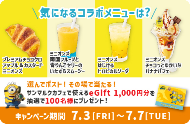 今日は何食べたい？キャンペーン