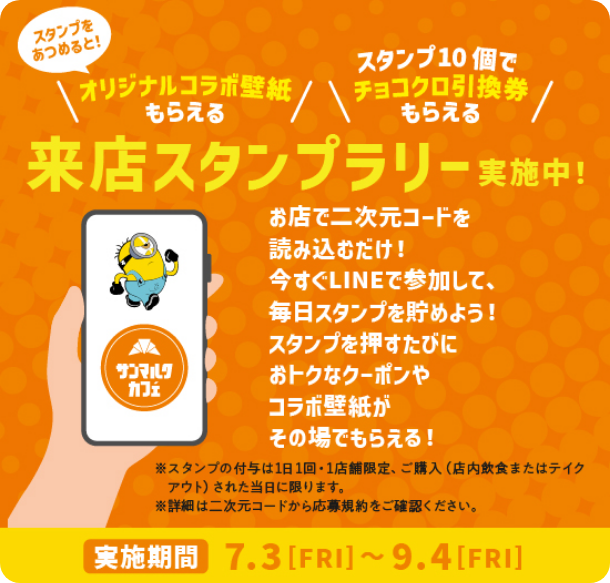 来店スタンプラリーキャンペーン