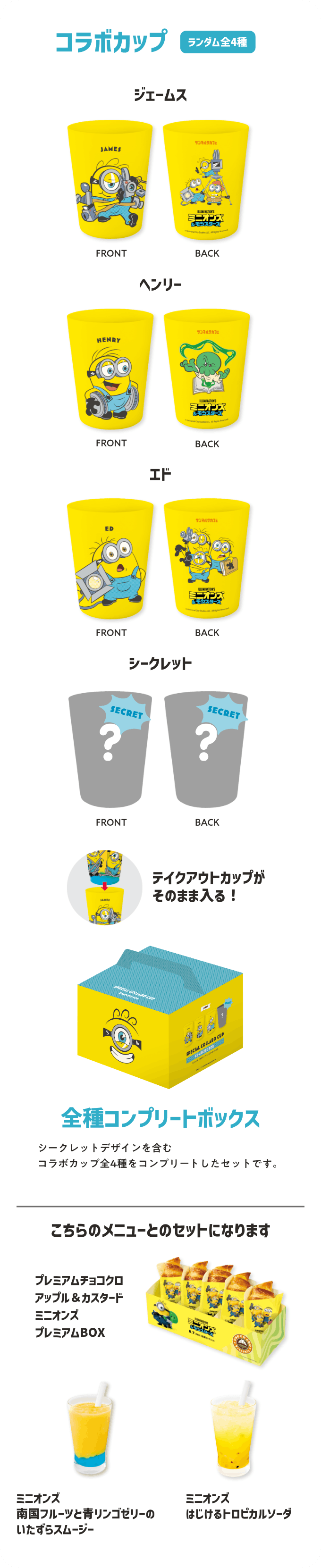 コラボカップ
