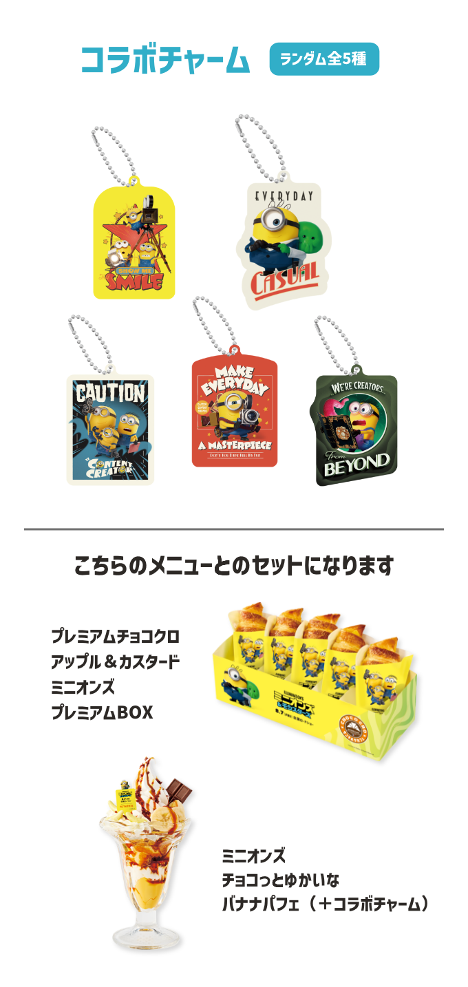 コラボチャーム