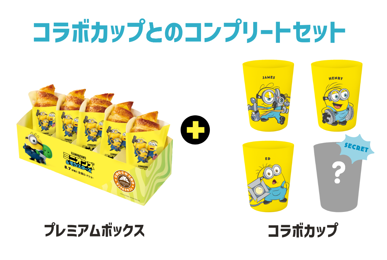 コラボカップとのコンプリートセット