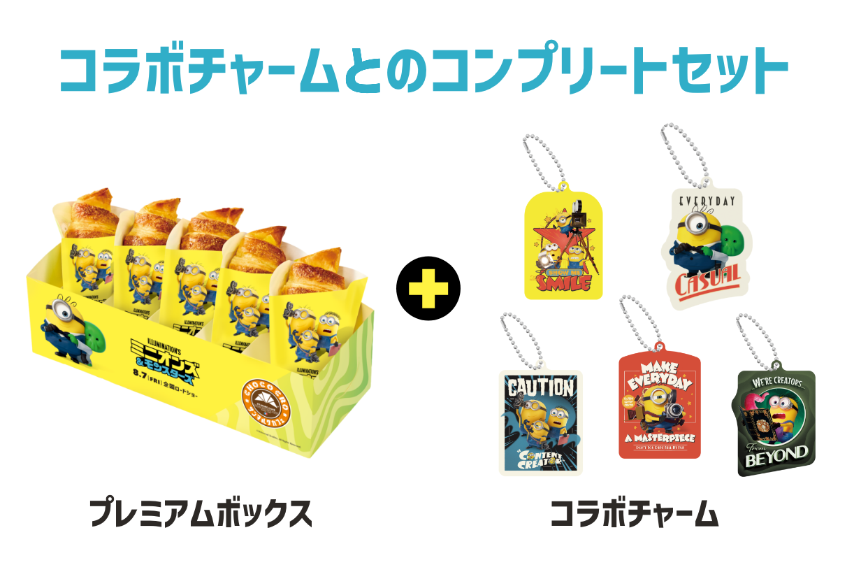 コラボチャームとのコンプリートセット