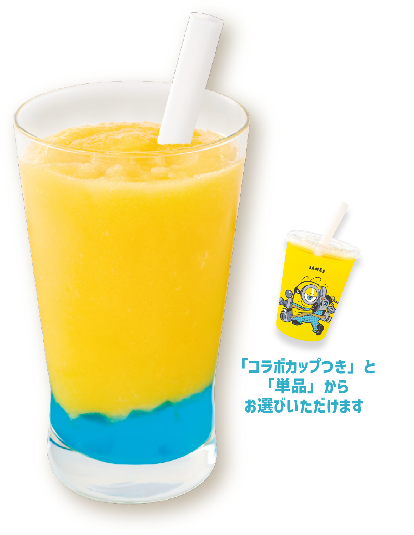 ミニオンズ 南国フルーツと青リンゴゼリーいたずらスムージー