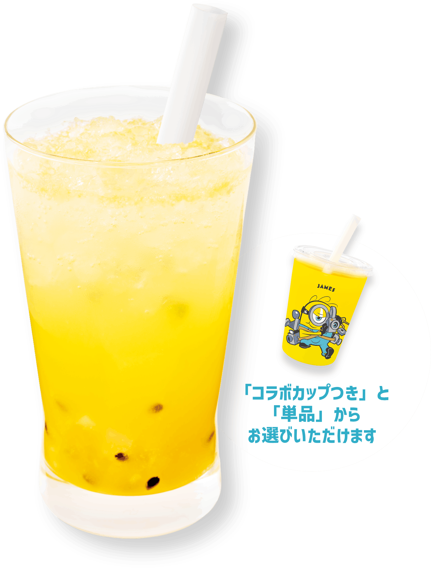 ミニオンズ はじけるトロピカルソーダ