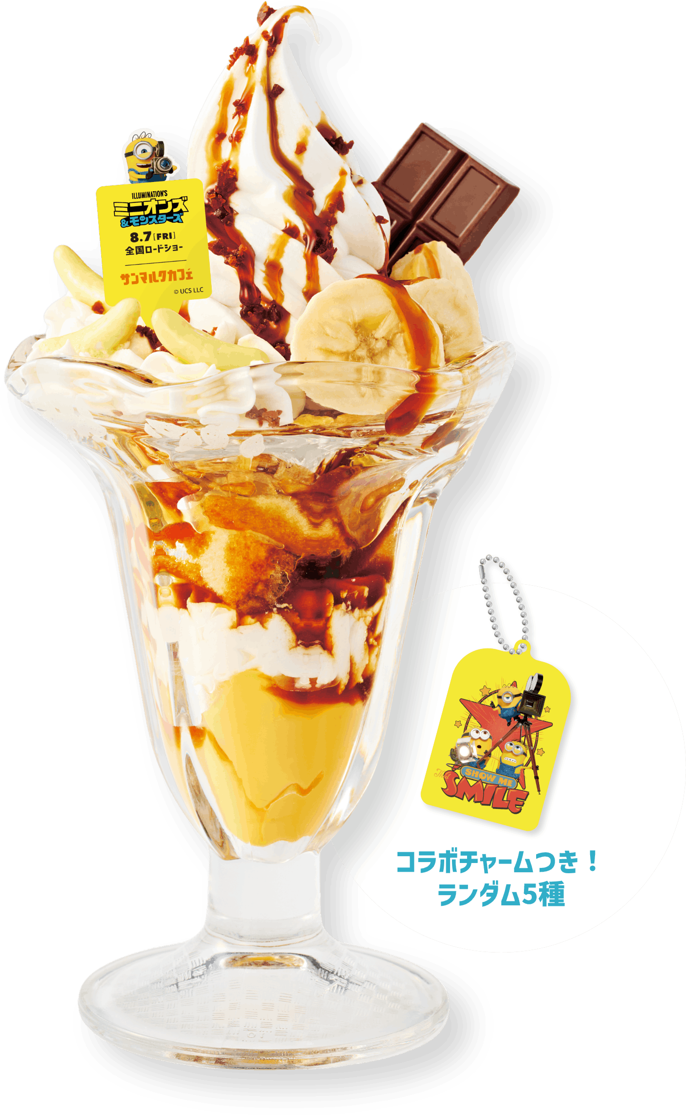 ミニオンズ チョコっとゆかいなバナナパフェ（＋コラボチャーム）