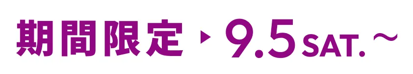 期間限定 9.5 SAT.