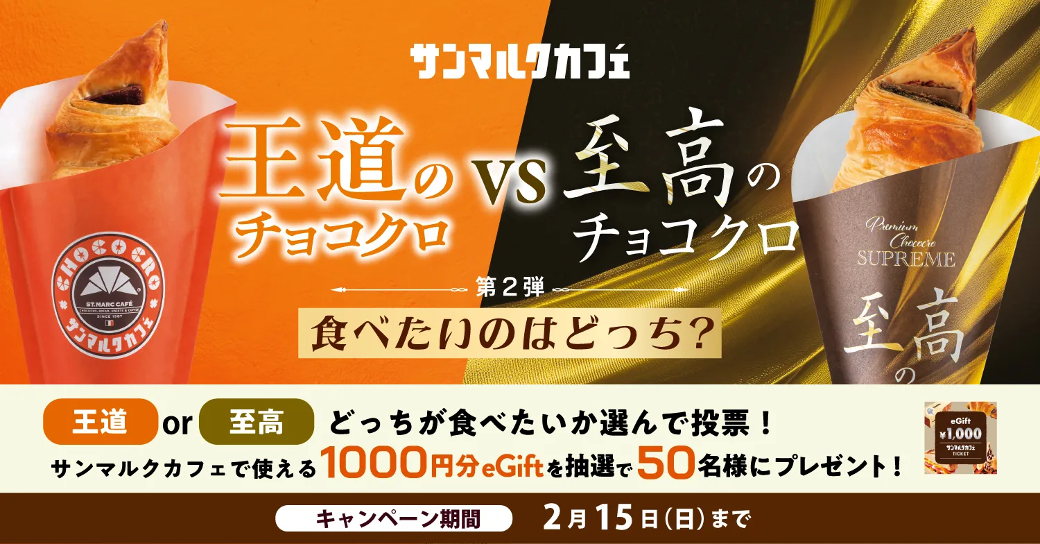 SNSキャンペーン