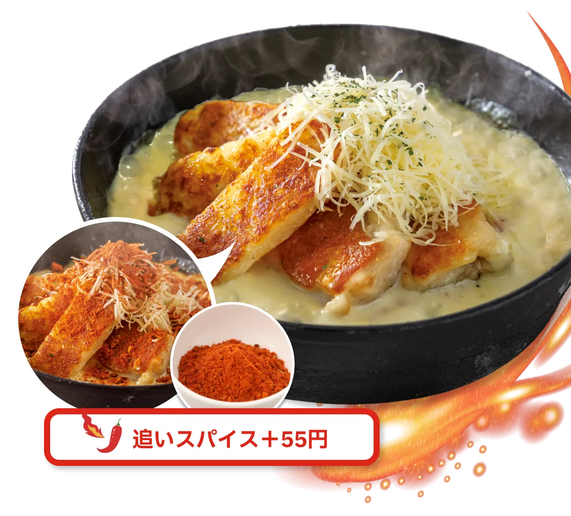 チキンとハッシュドポテトのチーズカレードリア 追いスパイス+55円