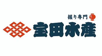 宝田水産 ロゴ