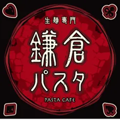 生麵専門 鎌倉パスタ ロゴ