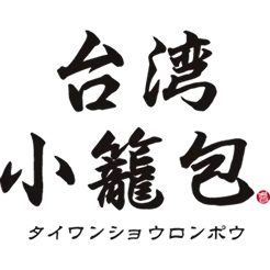 台湾小籠包 ロゴ